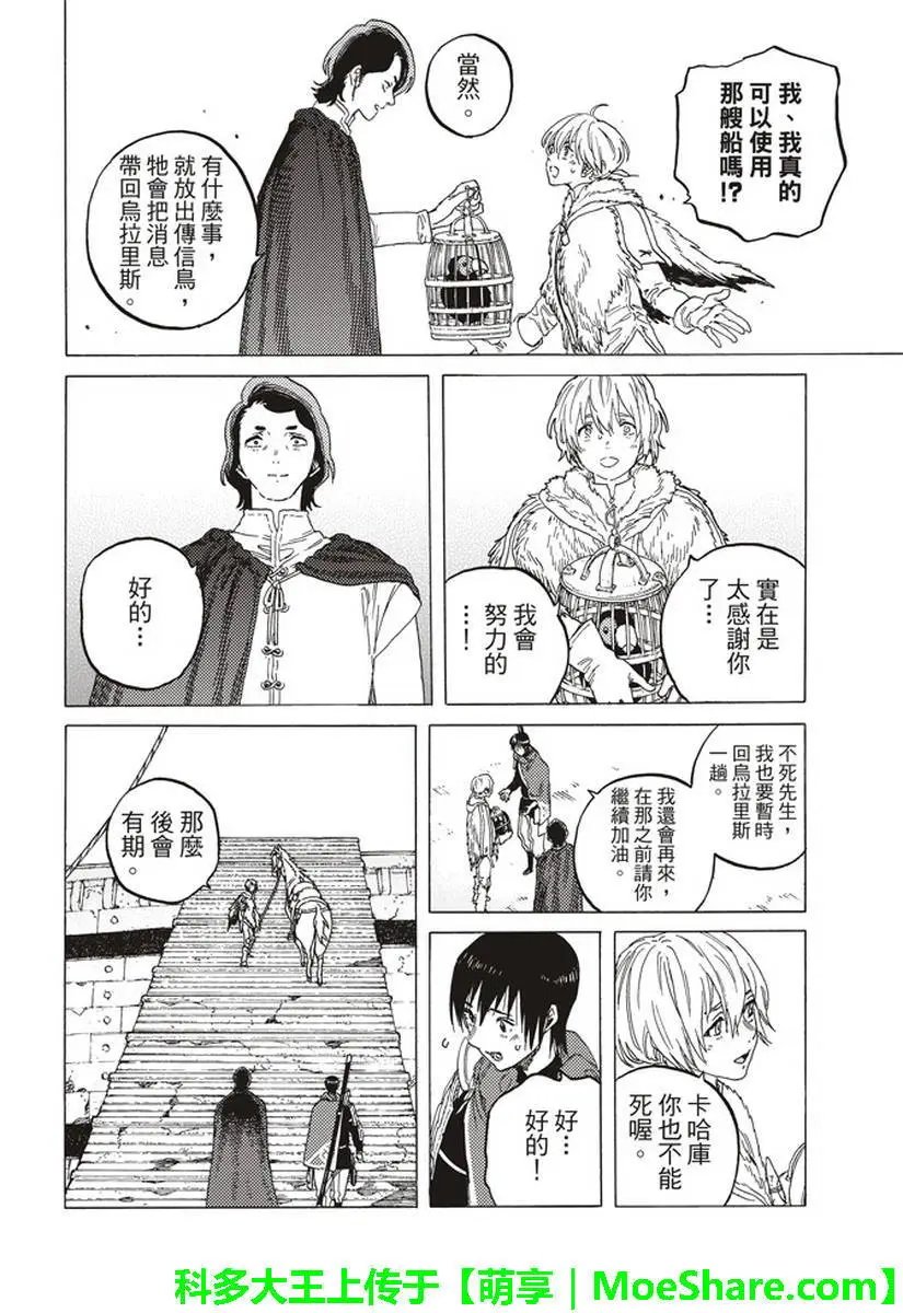 第82话 对未来的赌注