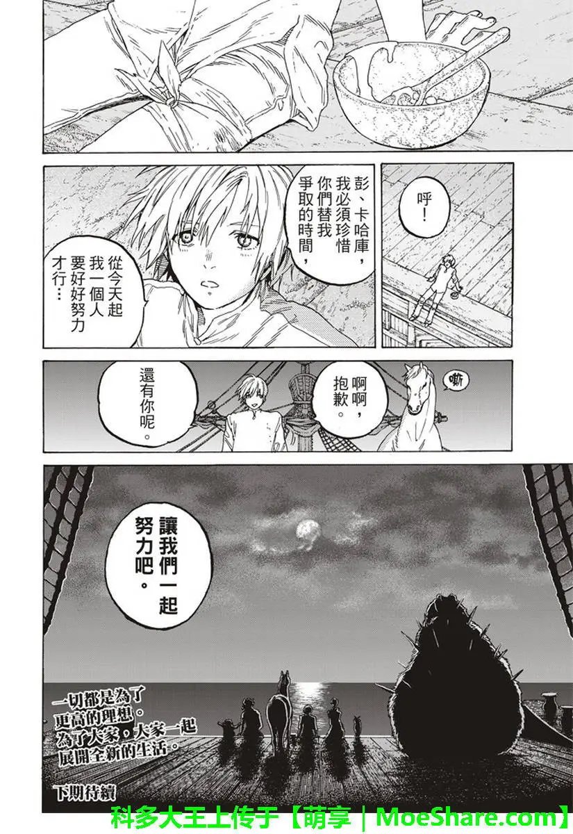 第82话 对未来的赌注