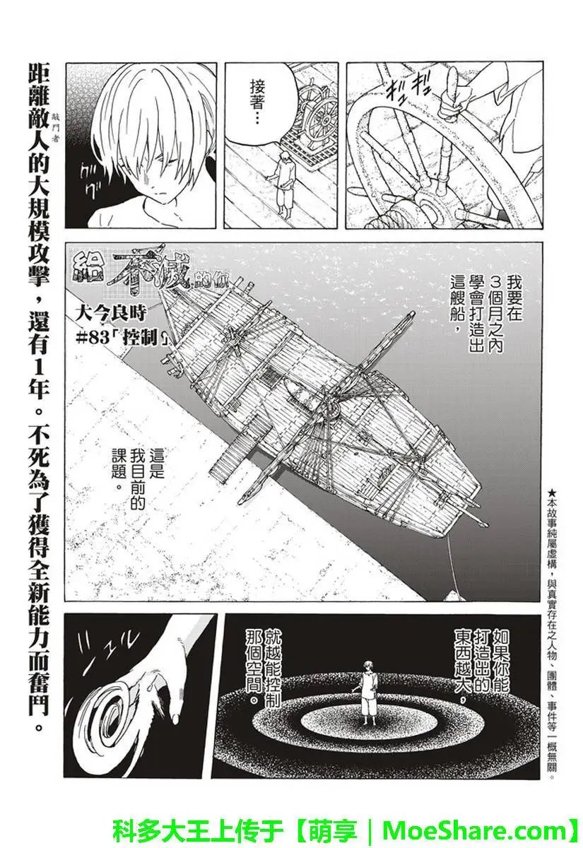 第83话 控制