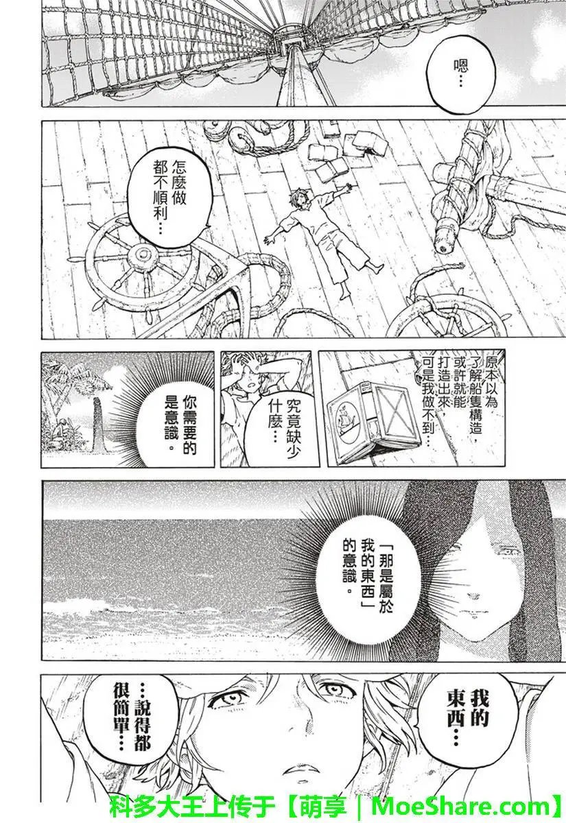第83话 控制