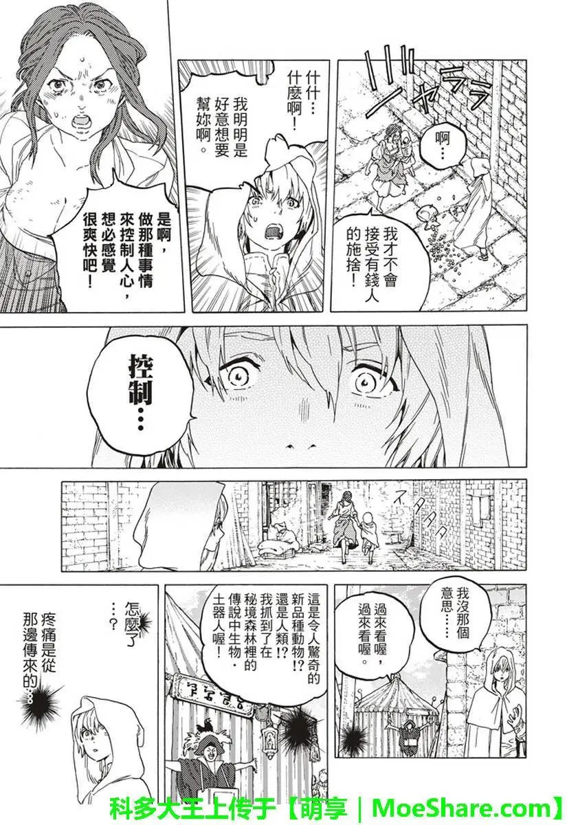 第83话 控制