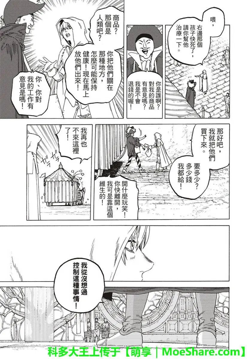 第83话 控制