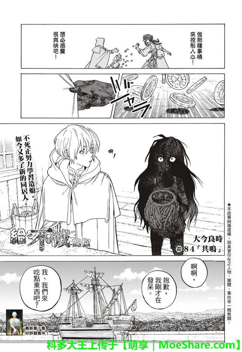 第84话 共鸣