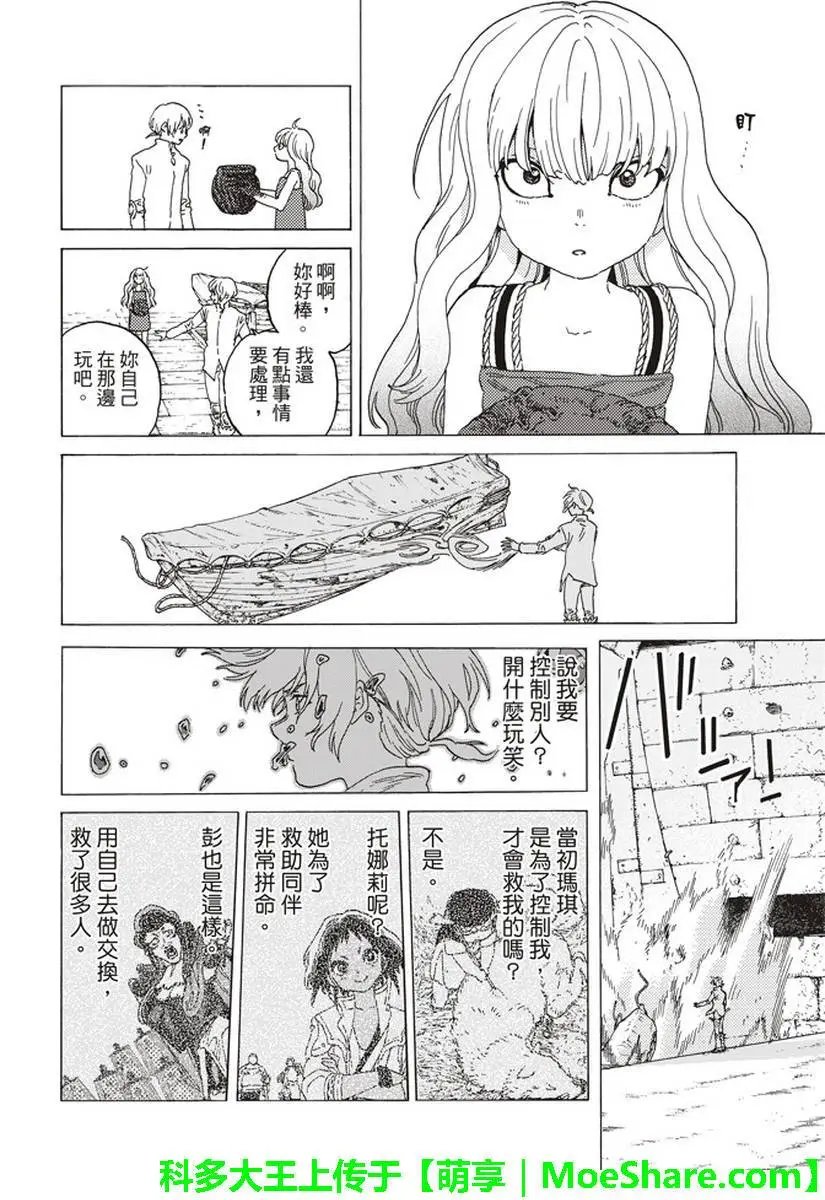 第84话 共鸣