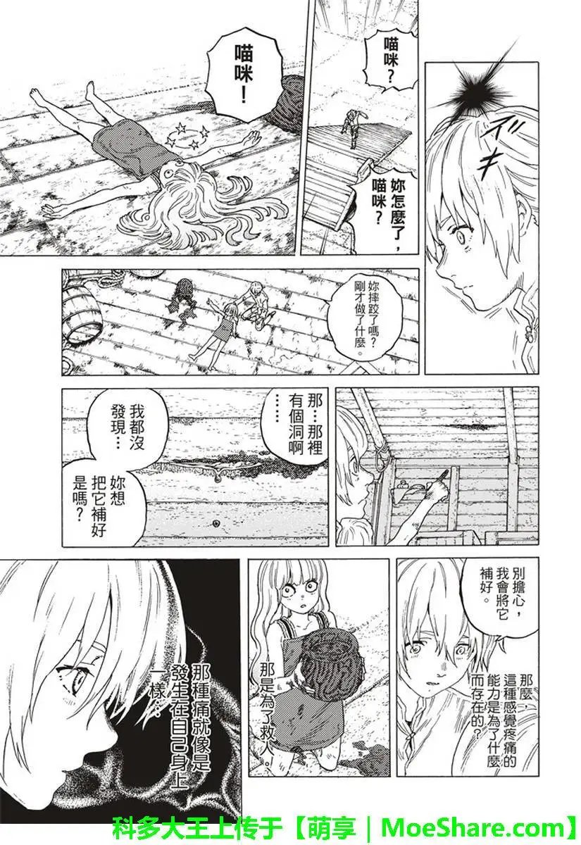 第84话 共鸣