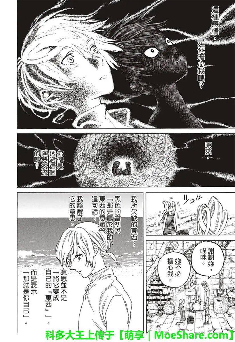 第84话 共鸣