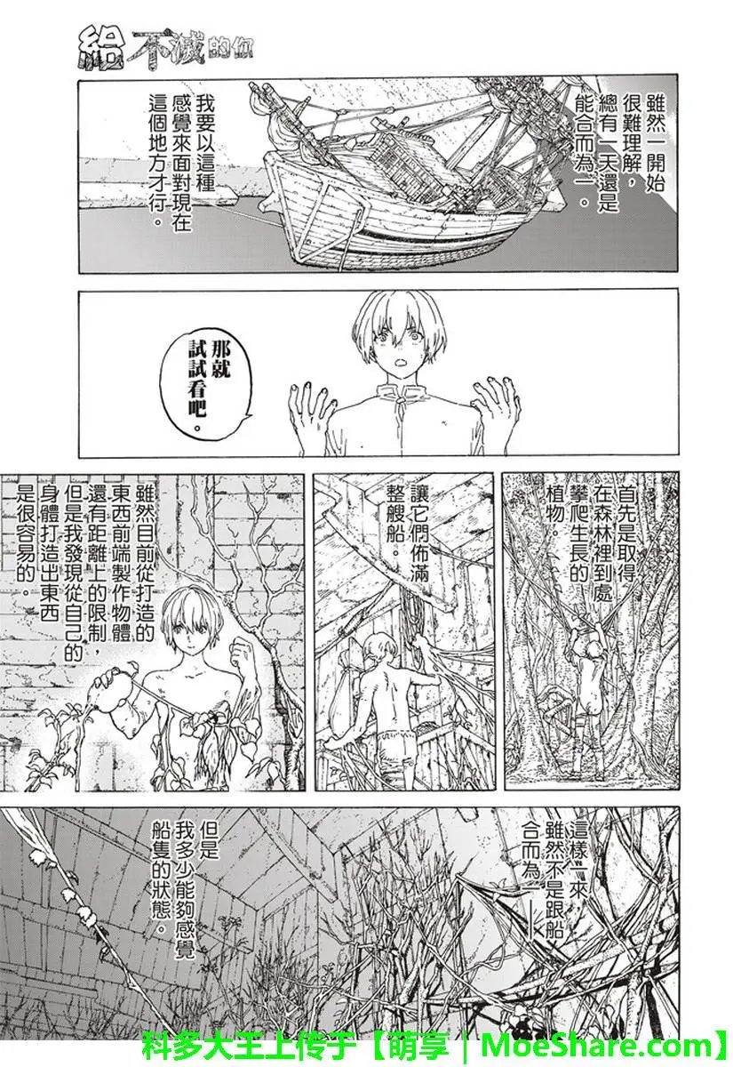 第84话 共鸣