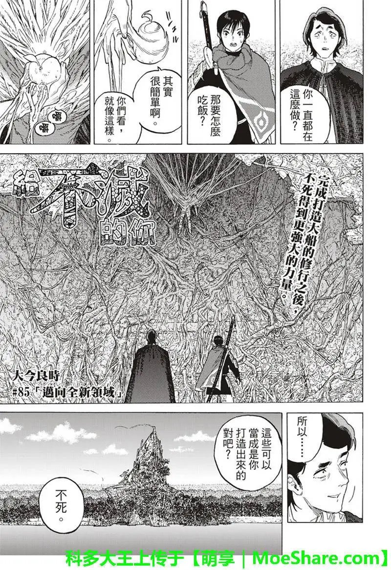 第85话 迈向全新领域