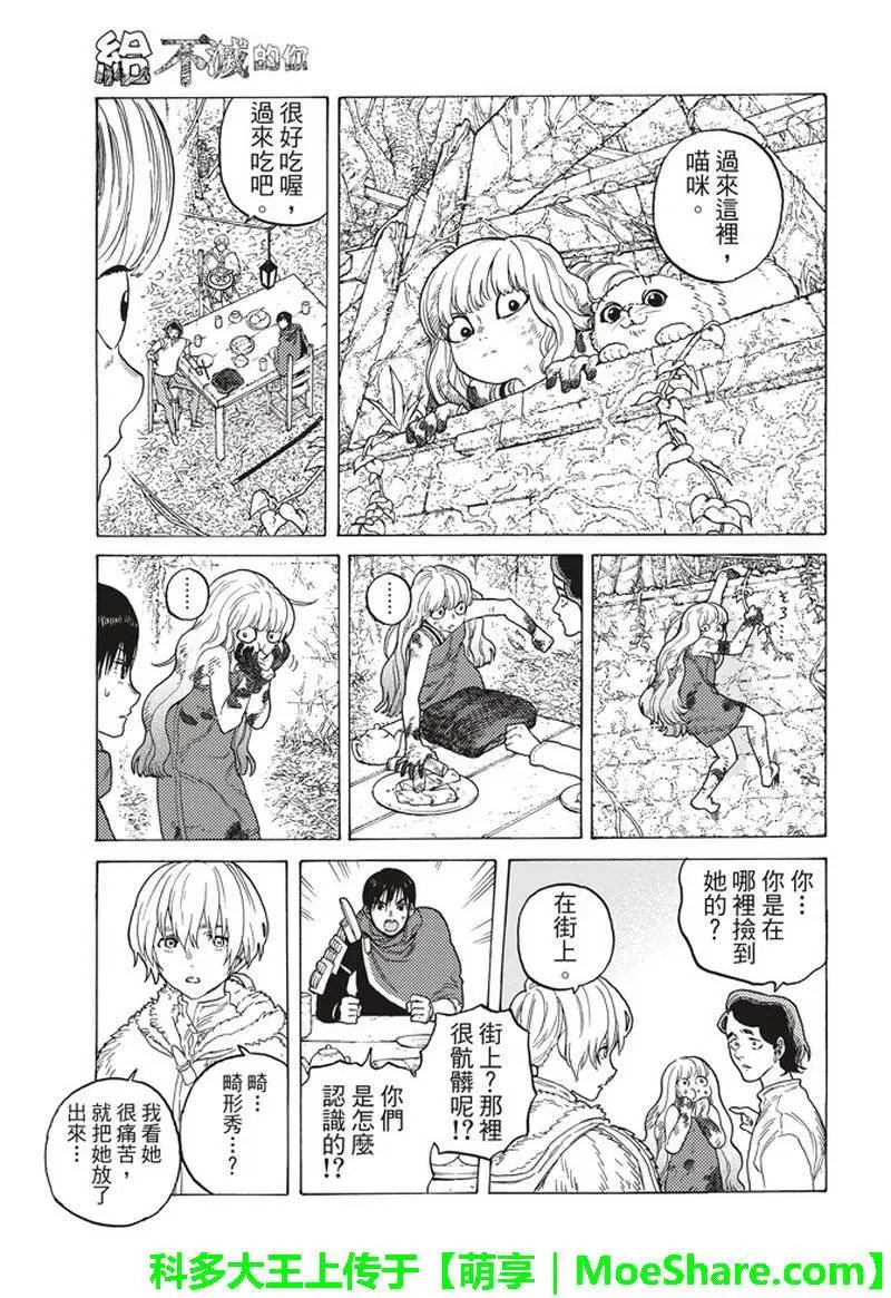 第85话 迈向全新领域