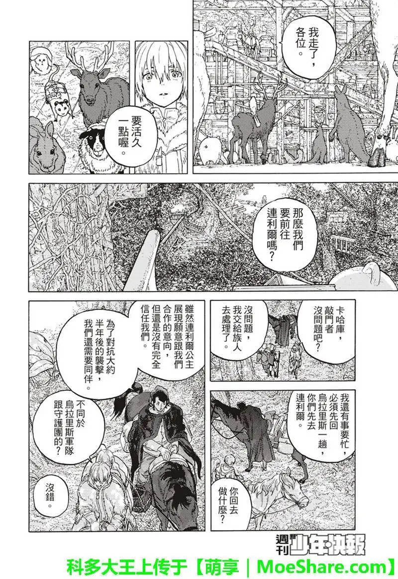 第85话 迈向全新领域