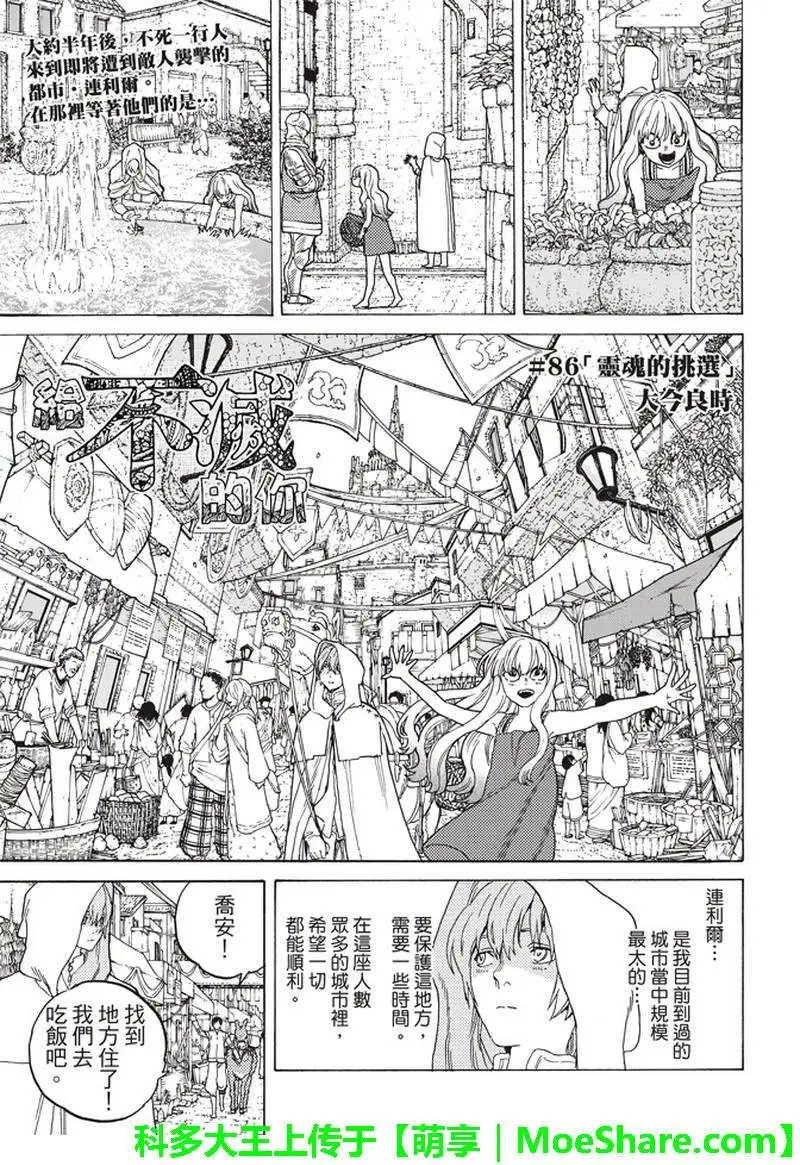 第86话 灵魂的挑选