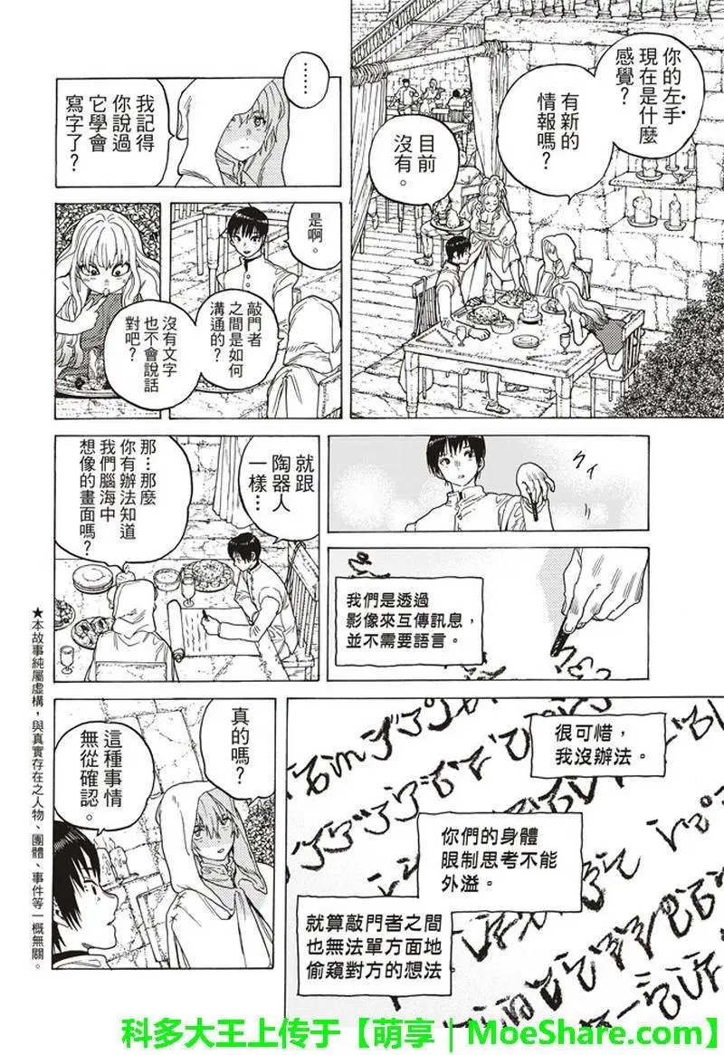 第86话 灵魂的挑选
