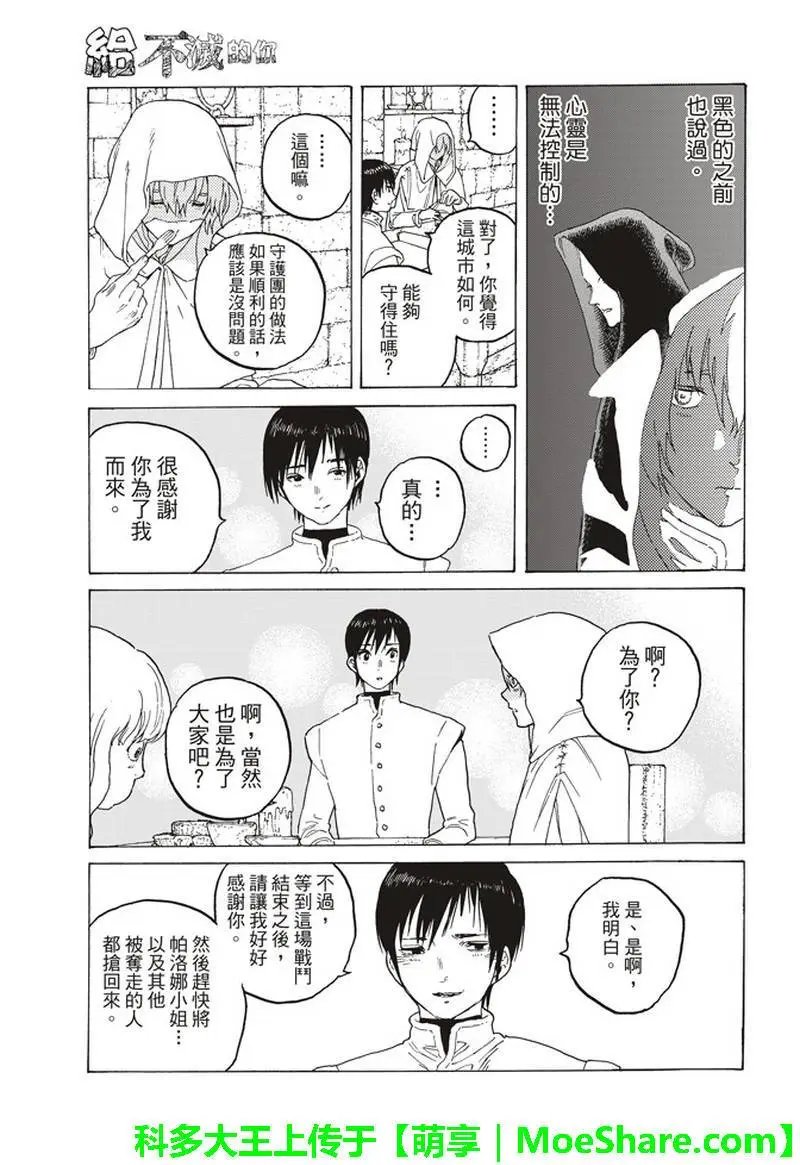 第86话 灵魂的挑选