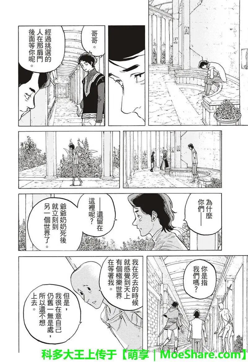 第86话 灵魂的挑选