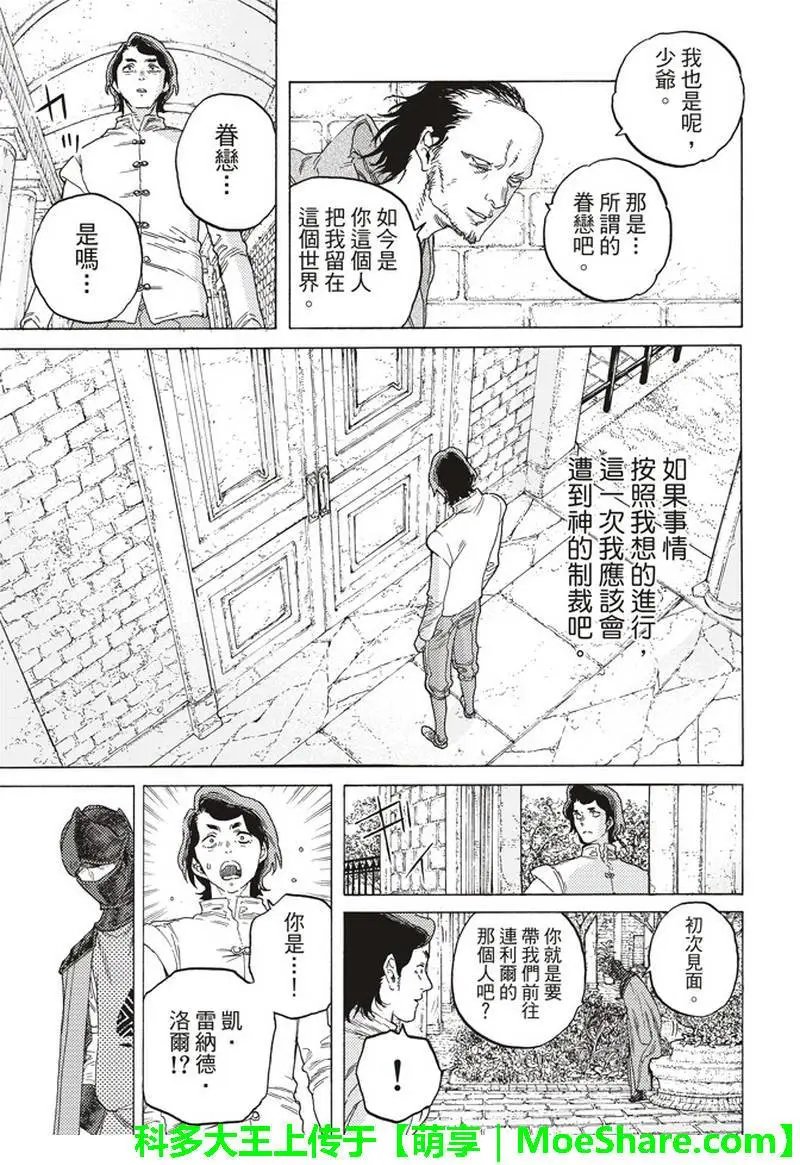 第86话 灵魂的挑选