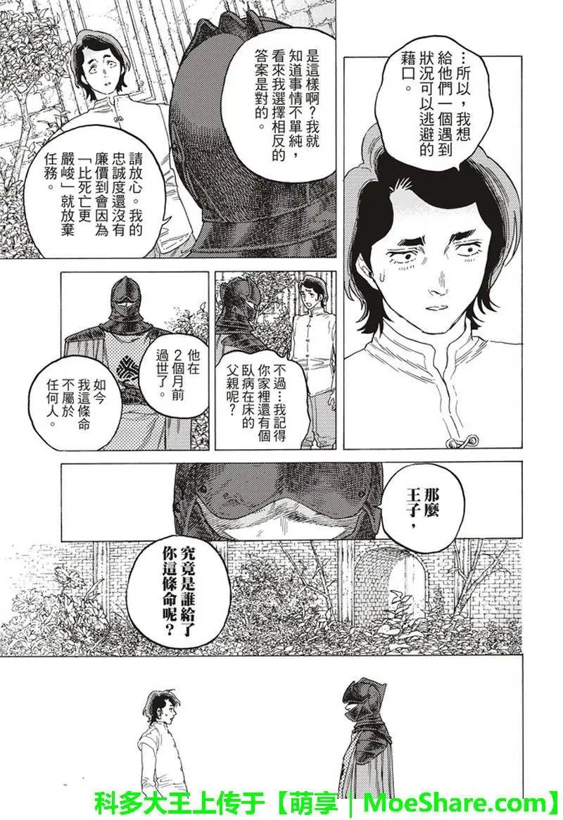 第86话 灵魂的挑选