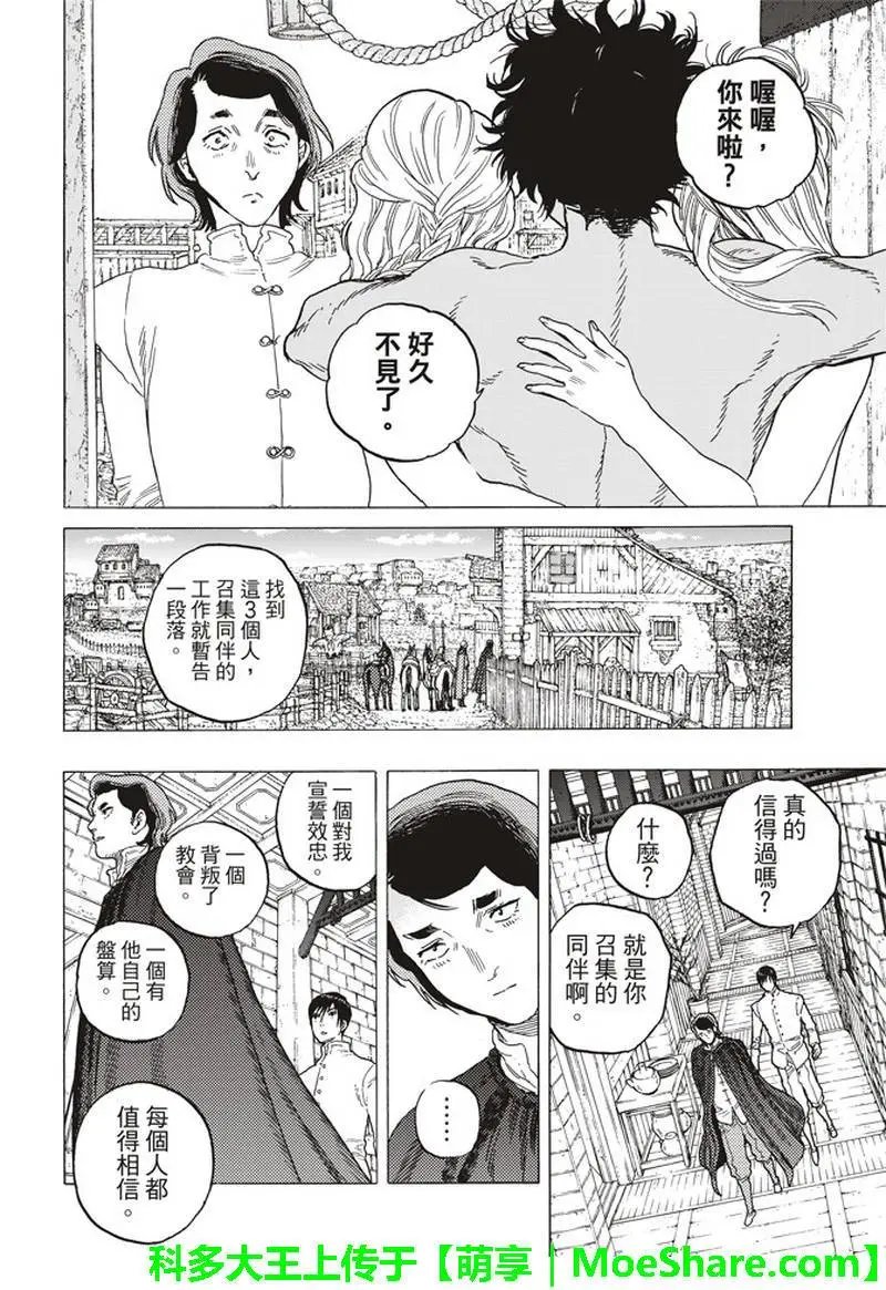 第86话 灵魂的挑选