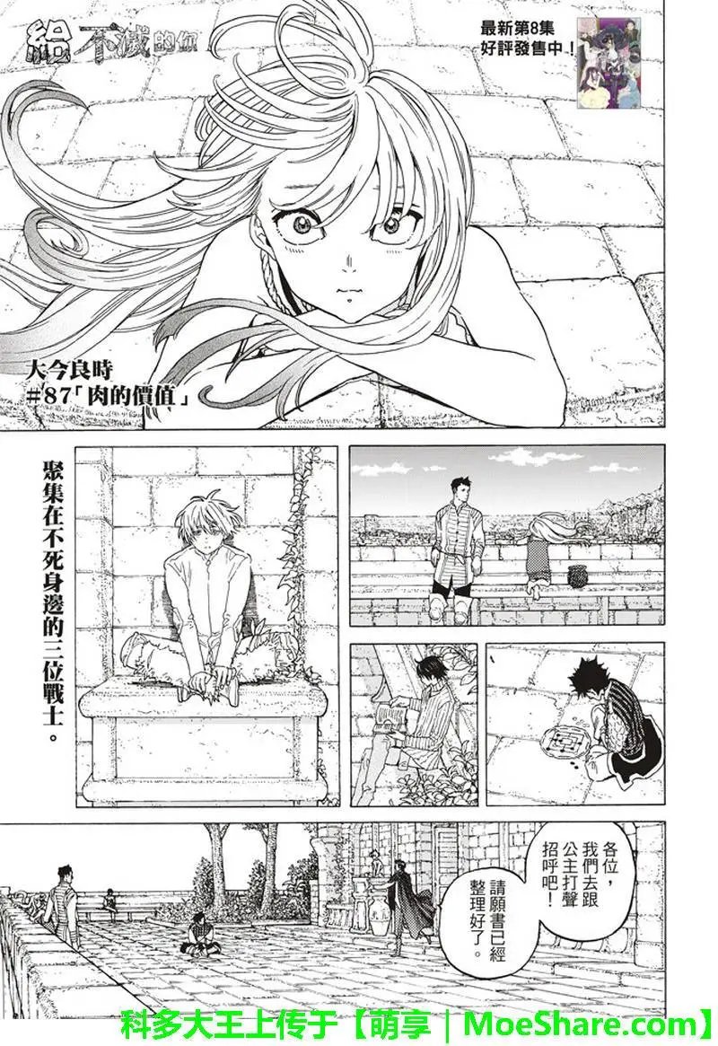 第87话 肉的价值