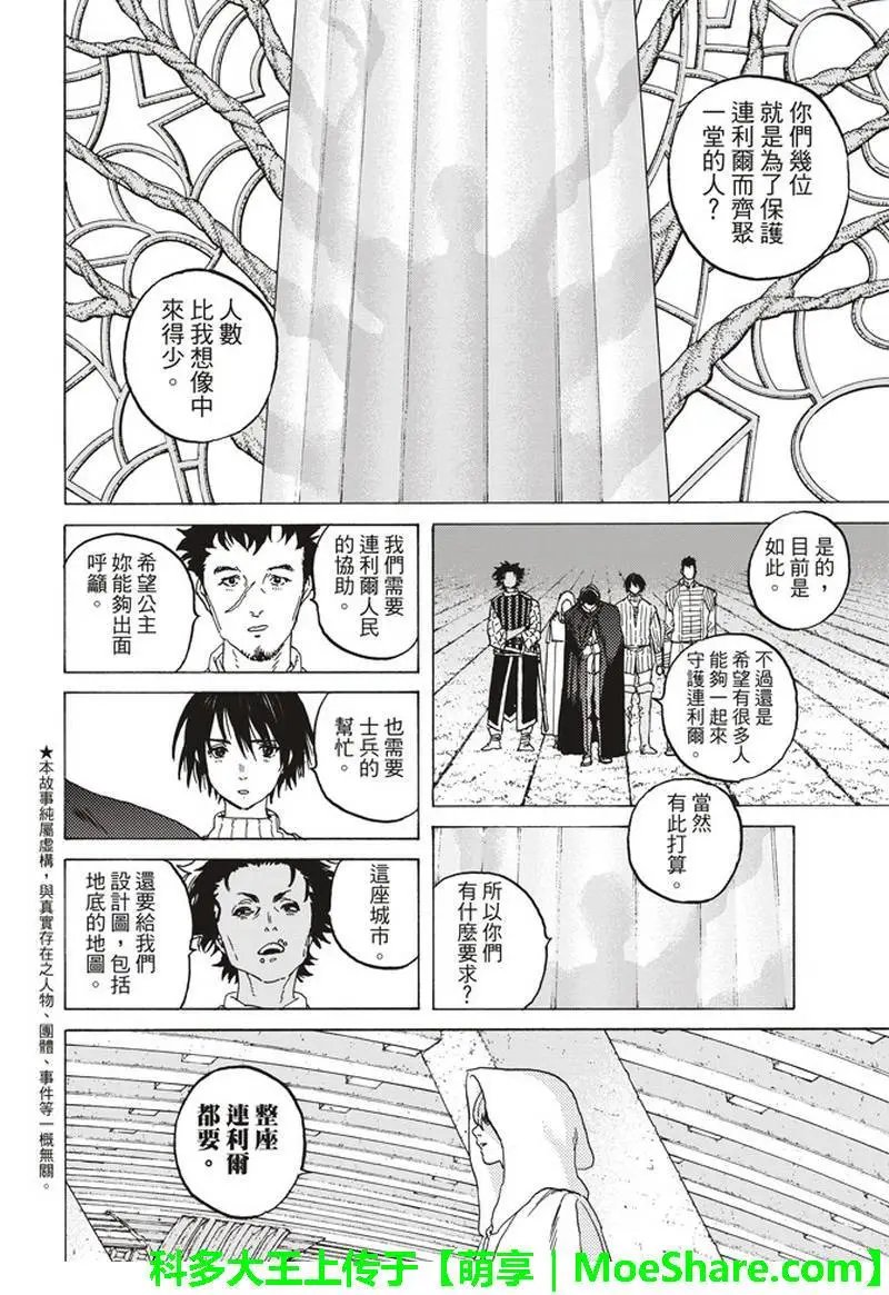 第87话 肉的价值