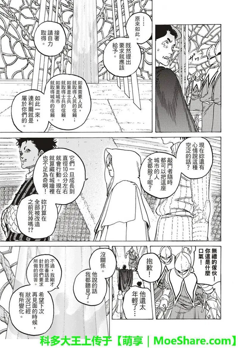 第87话 肉的价值