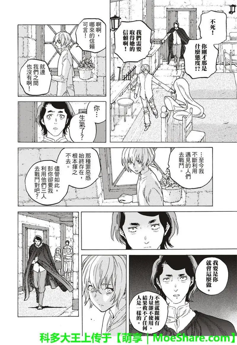 第87话 肉的价值