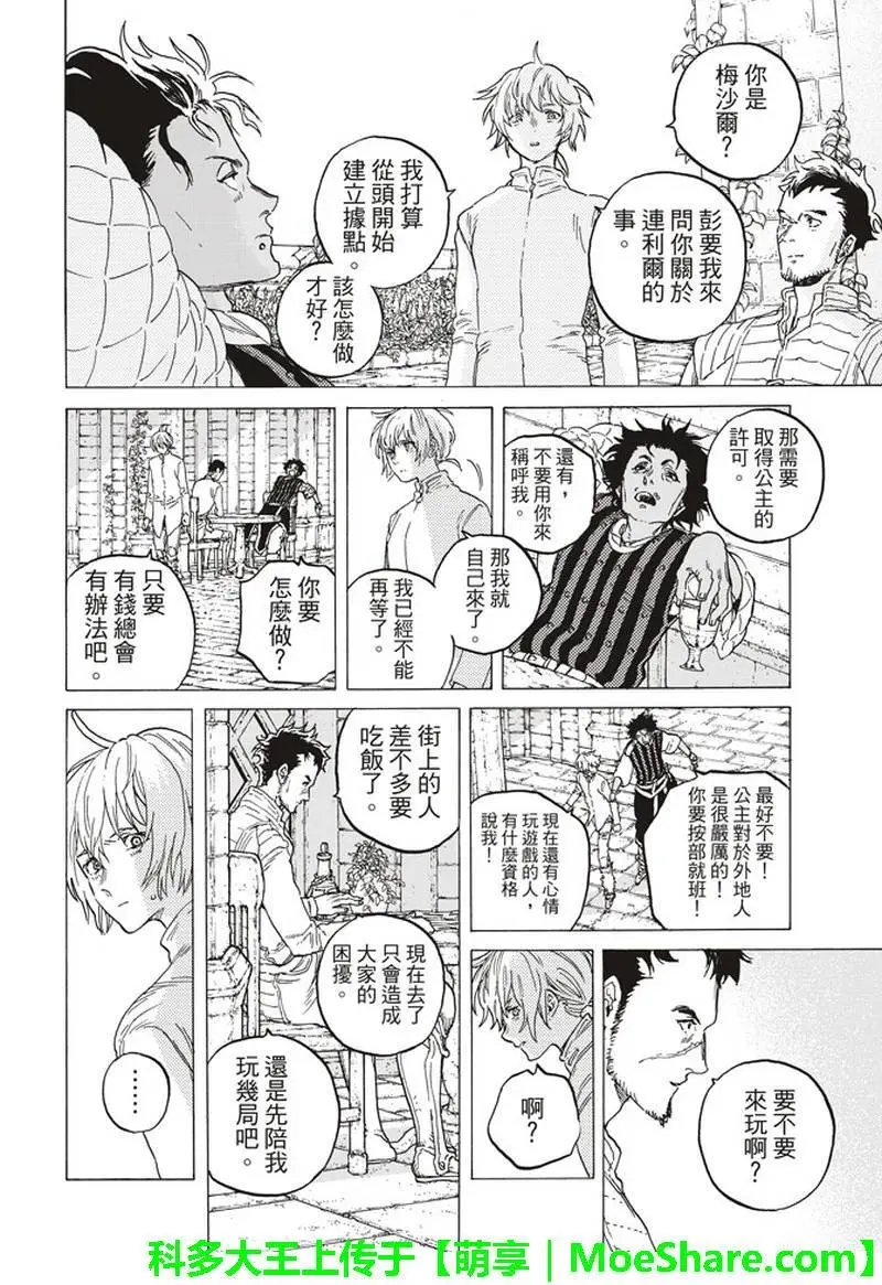 第87话 肉的价值
