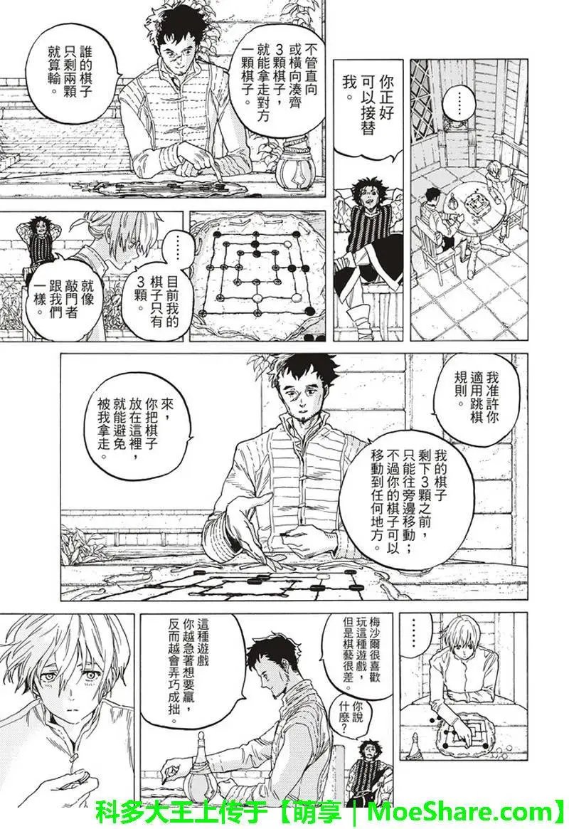 第87话 肉的价值