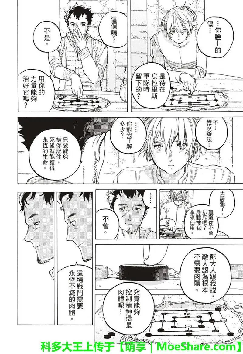 第87话 肉的价值