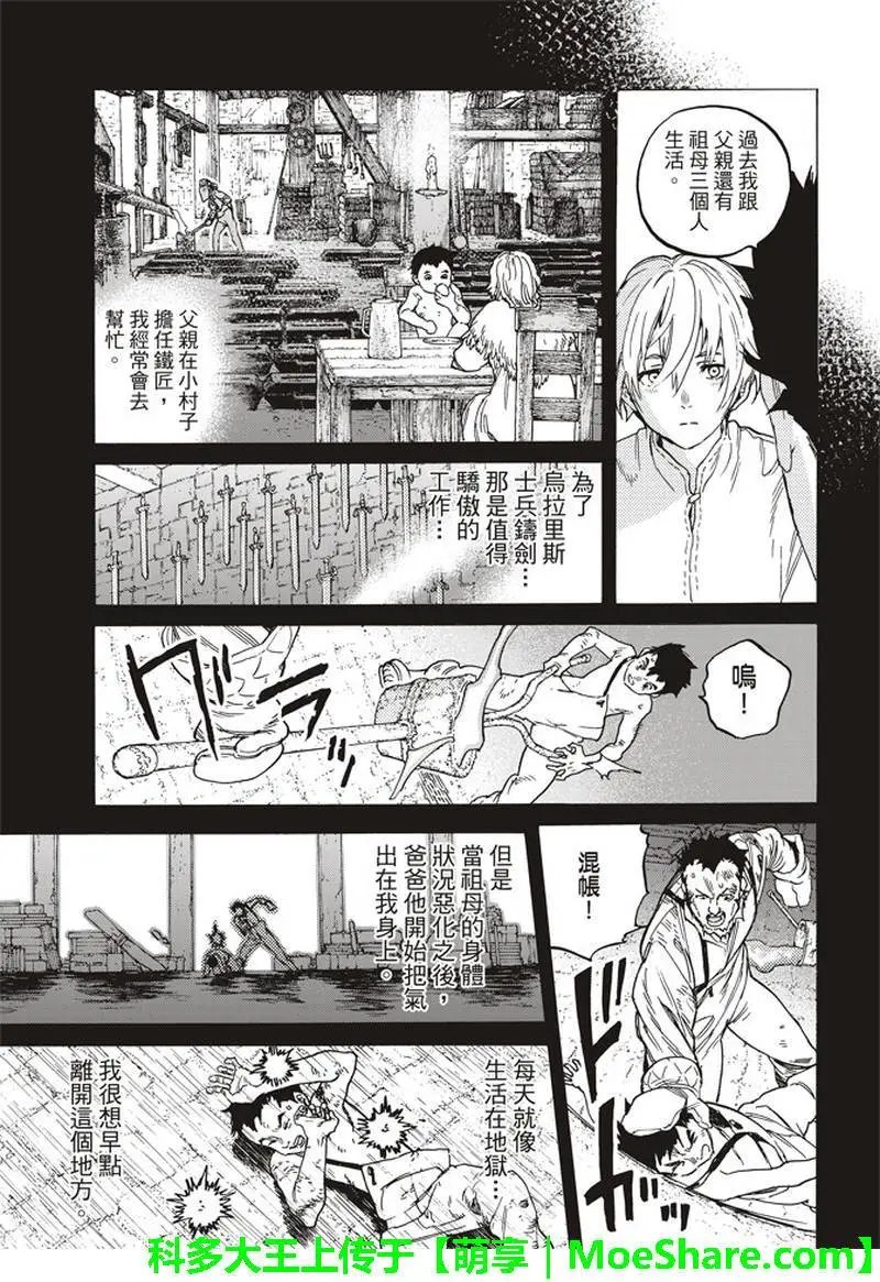 第87话 肉的价值