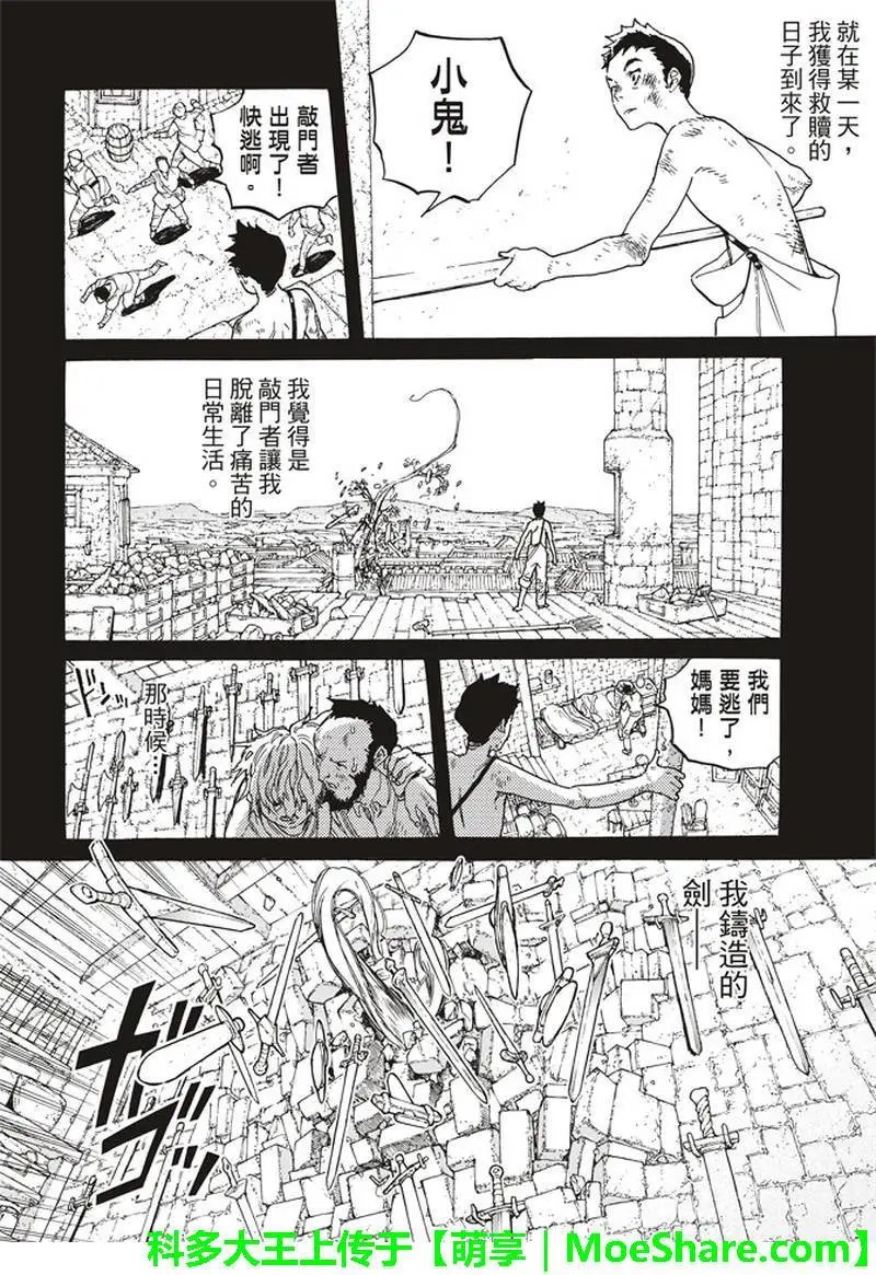 第87话 肉的价值