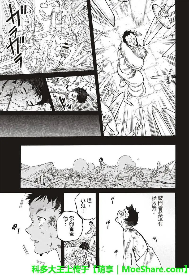 第87话 肉的价值