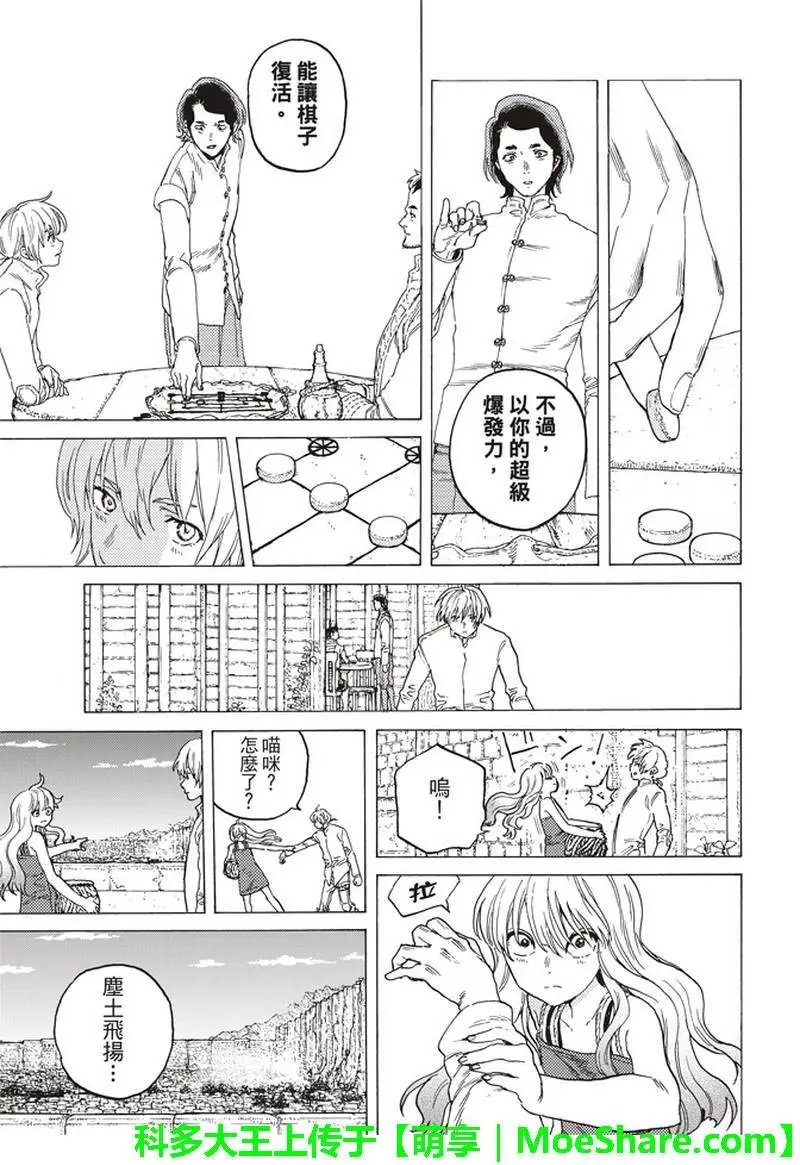 第87话 肉的价值