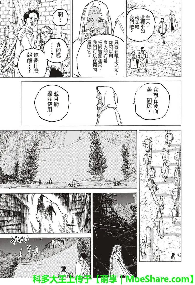 第87话 肉的价值