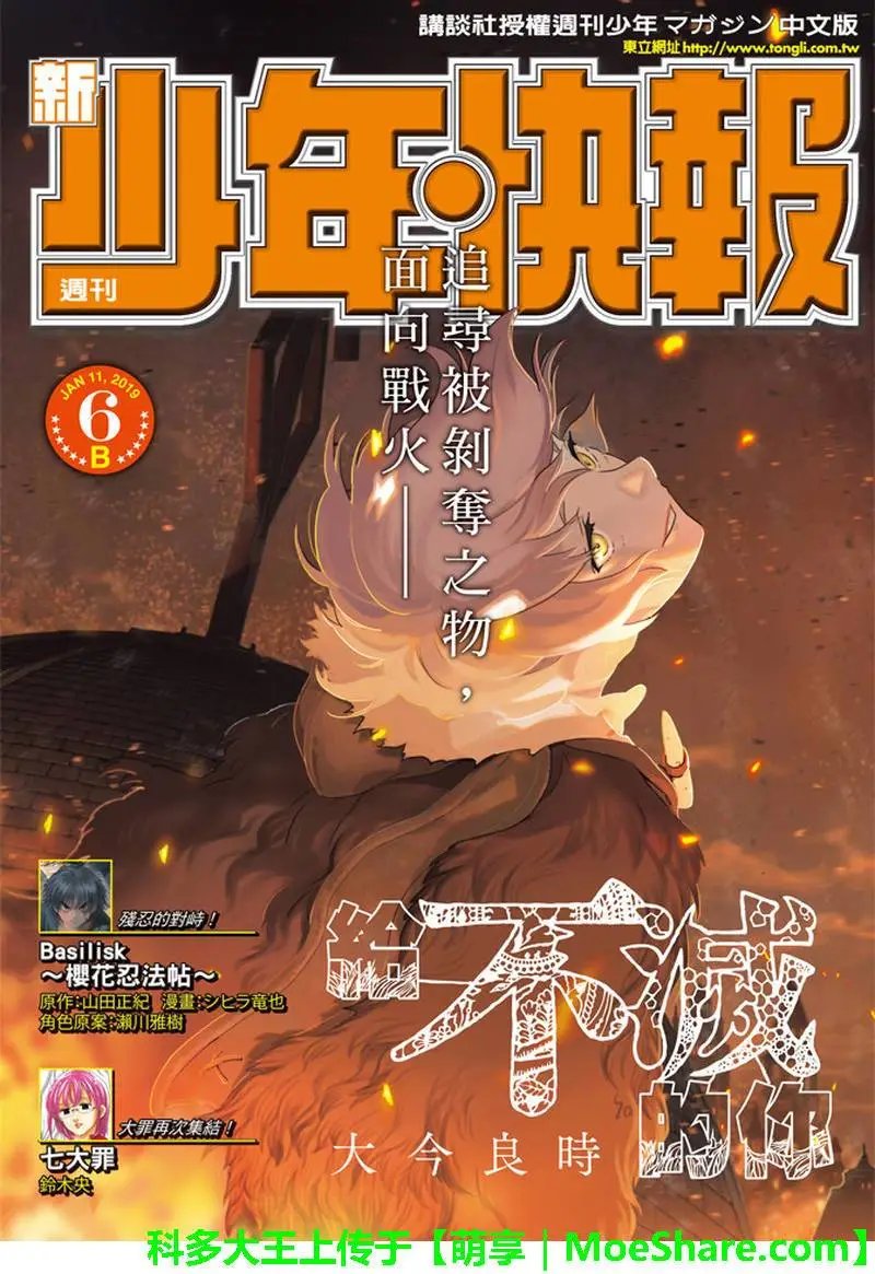 第88话 未知的痛苦