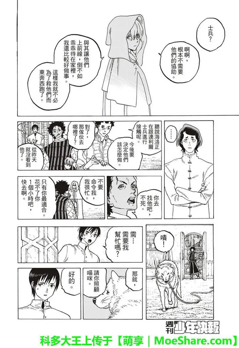 第88话 未知的痛苦