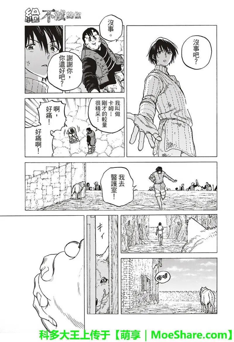 第88话 未知的痛苦