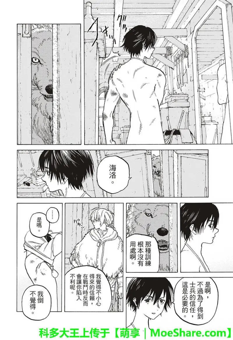 第88话 未知的痛苦