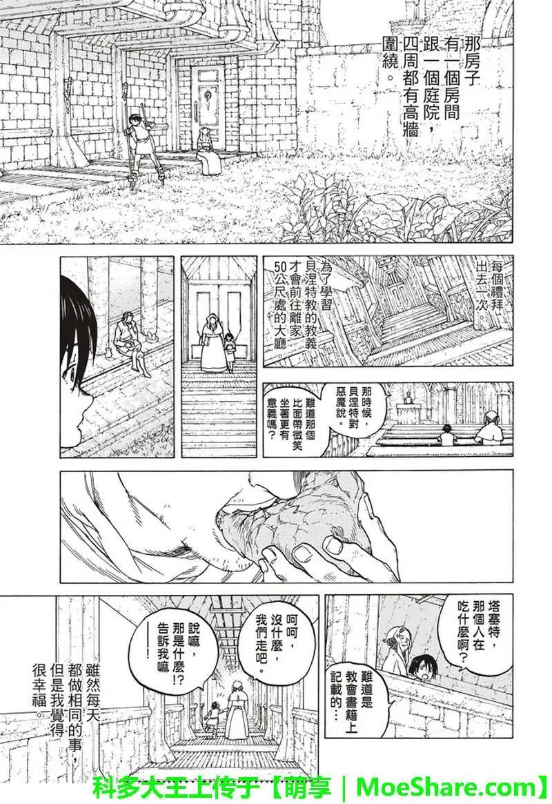 第88话 未知的痛苦