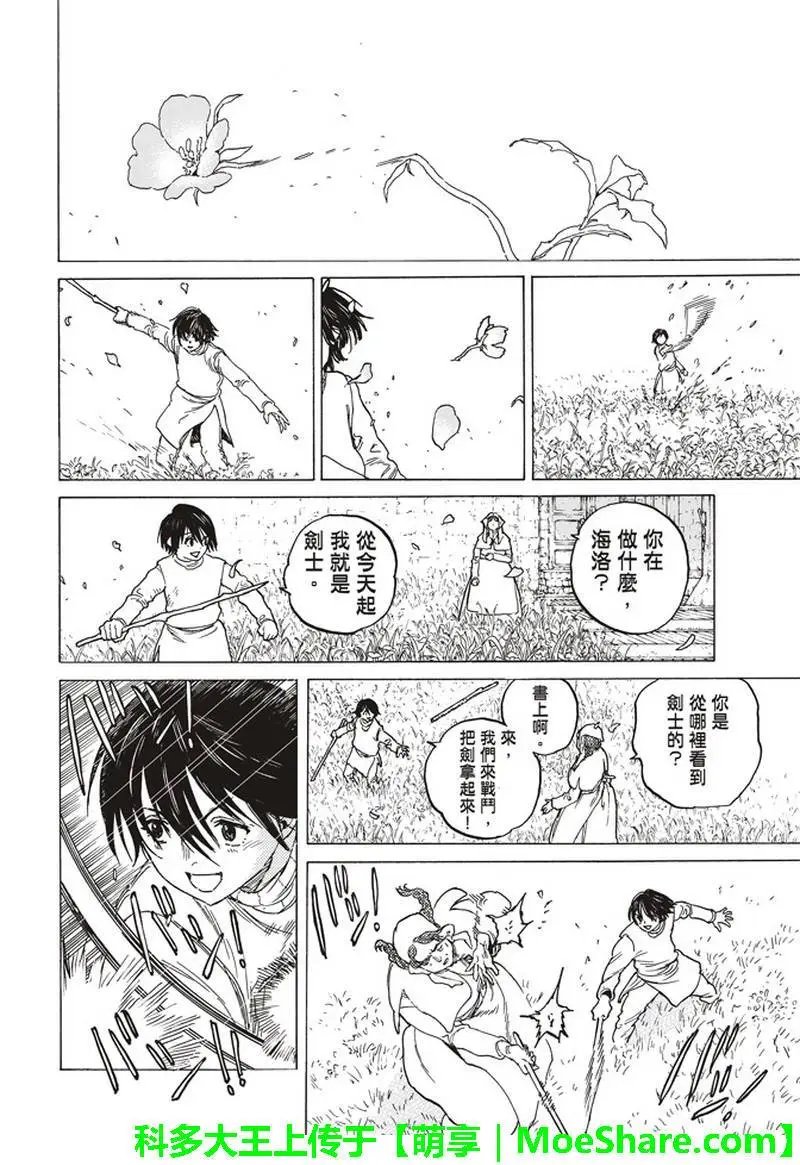 第88话 未知的痛苦