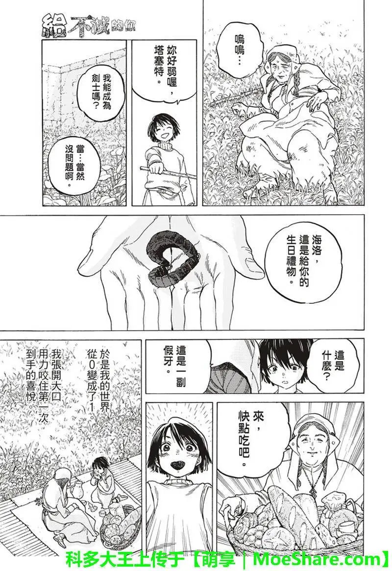 第88话 未知的痛苦