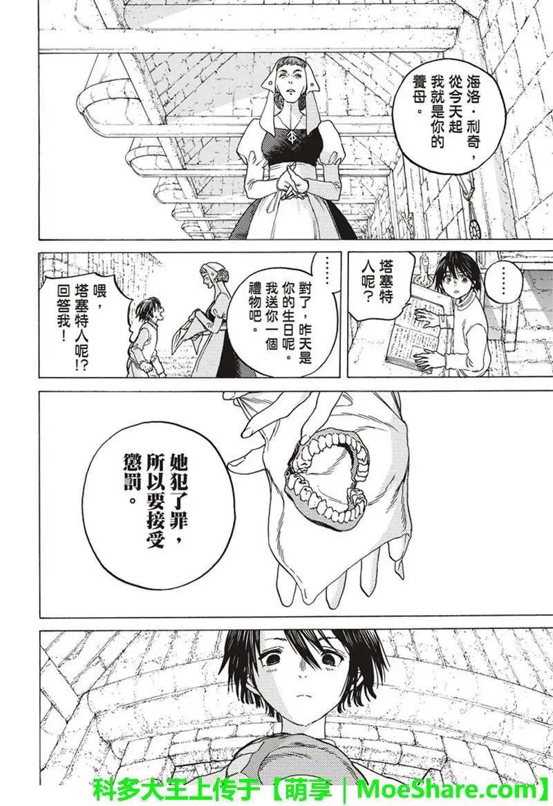第88话 未知的痛苦