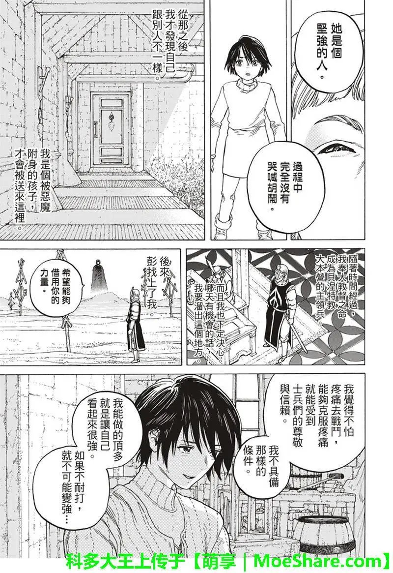 第88话 未知的痛苦