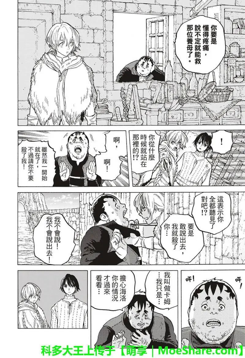 第88话 未知的痛苦