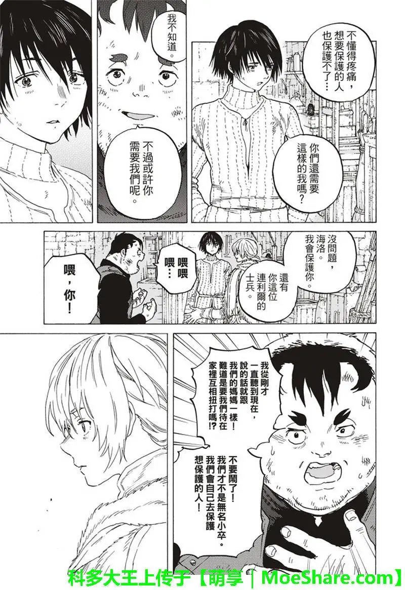 第88话 未知的痛苦