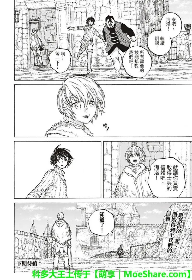 第88话 未知的痛苦
