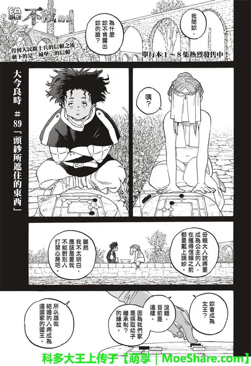 第89话 头纱所遮住的东西