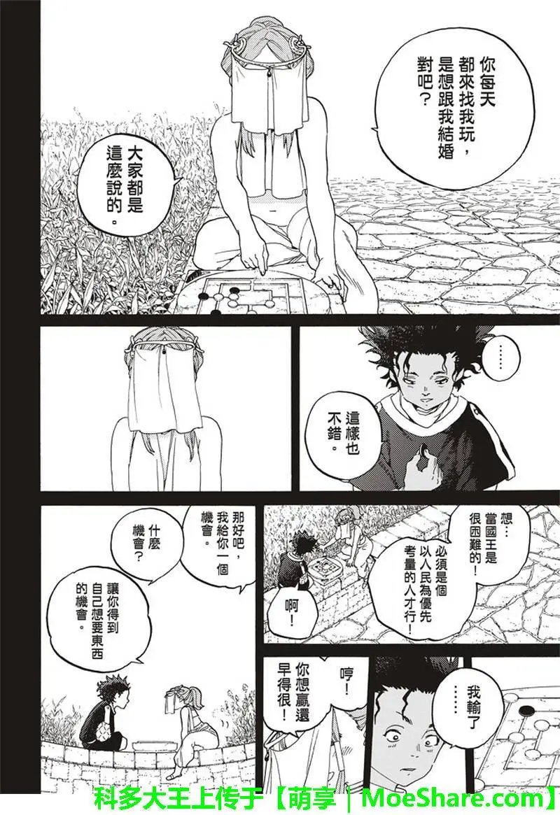 第89话 头纱所遮住的东西