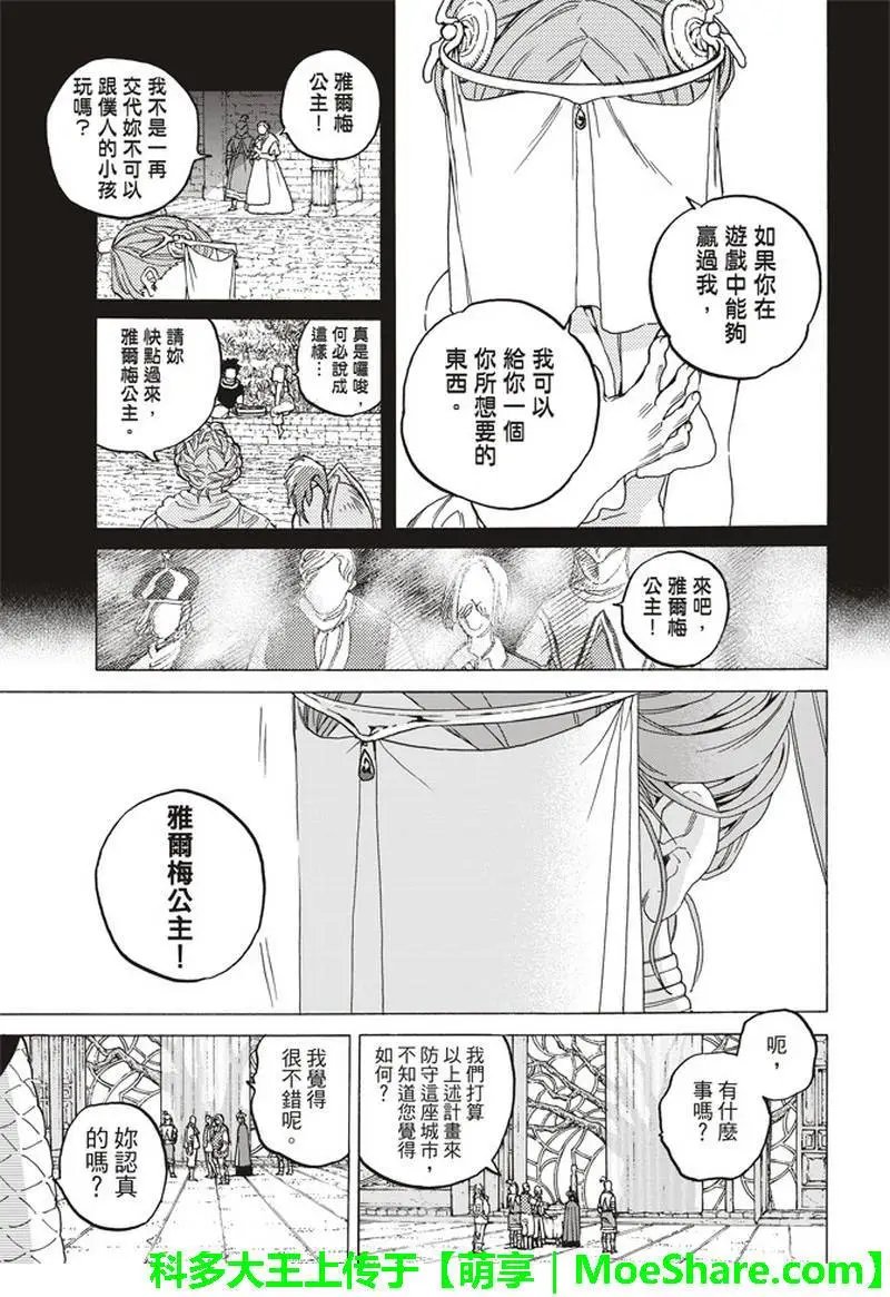 第89话 头纱所遮住的东西