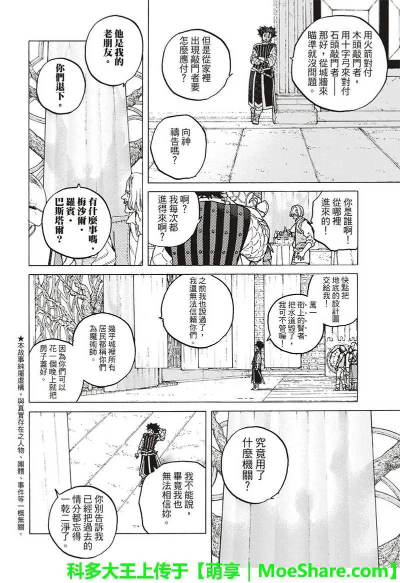 第89话 头纱所遮住的东西