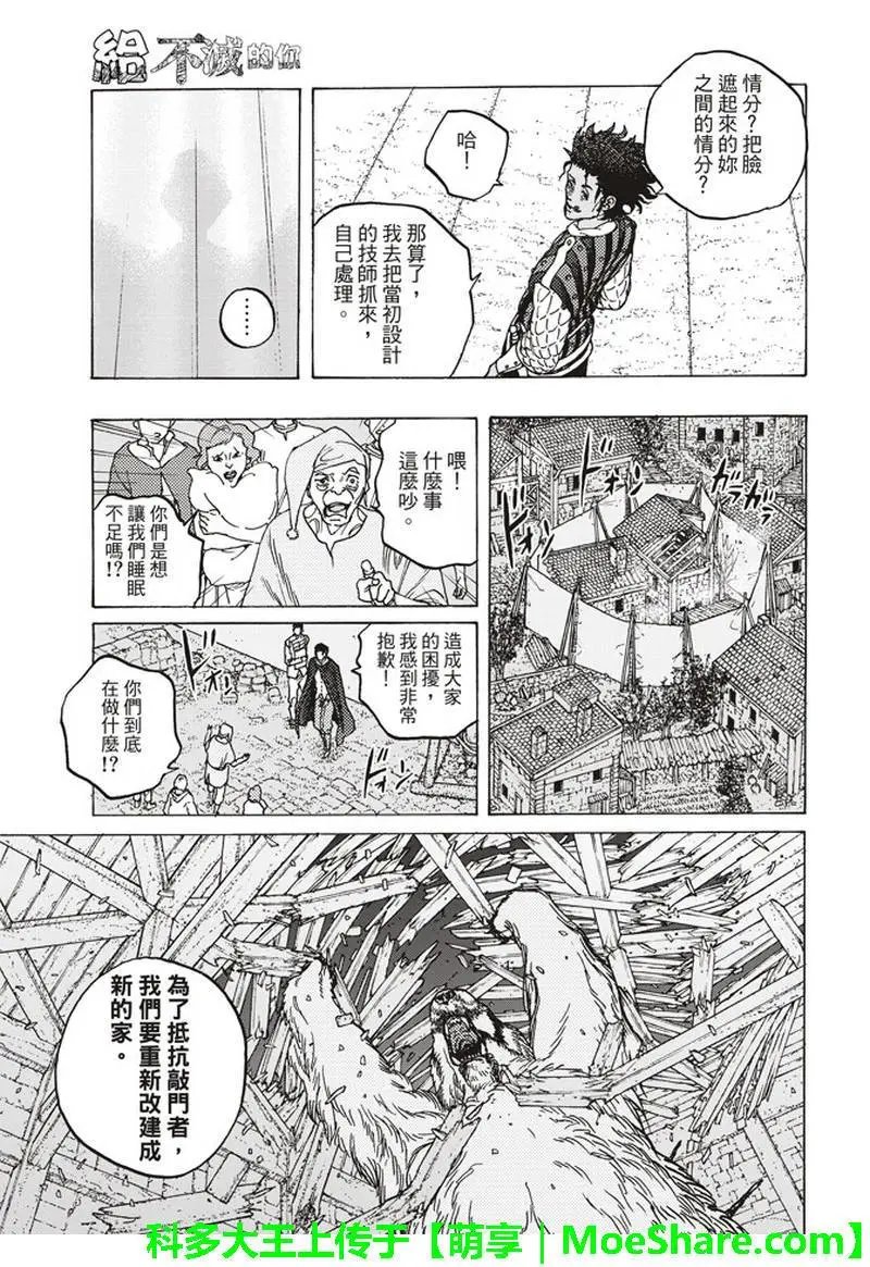 第89话 头纱所遮住的东西